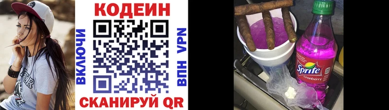 Кодеин Purple Drank Гдов